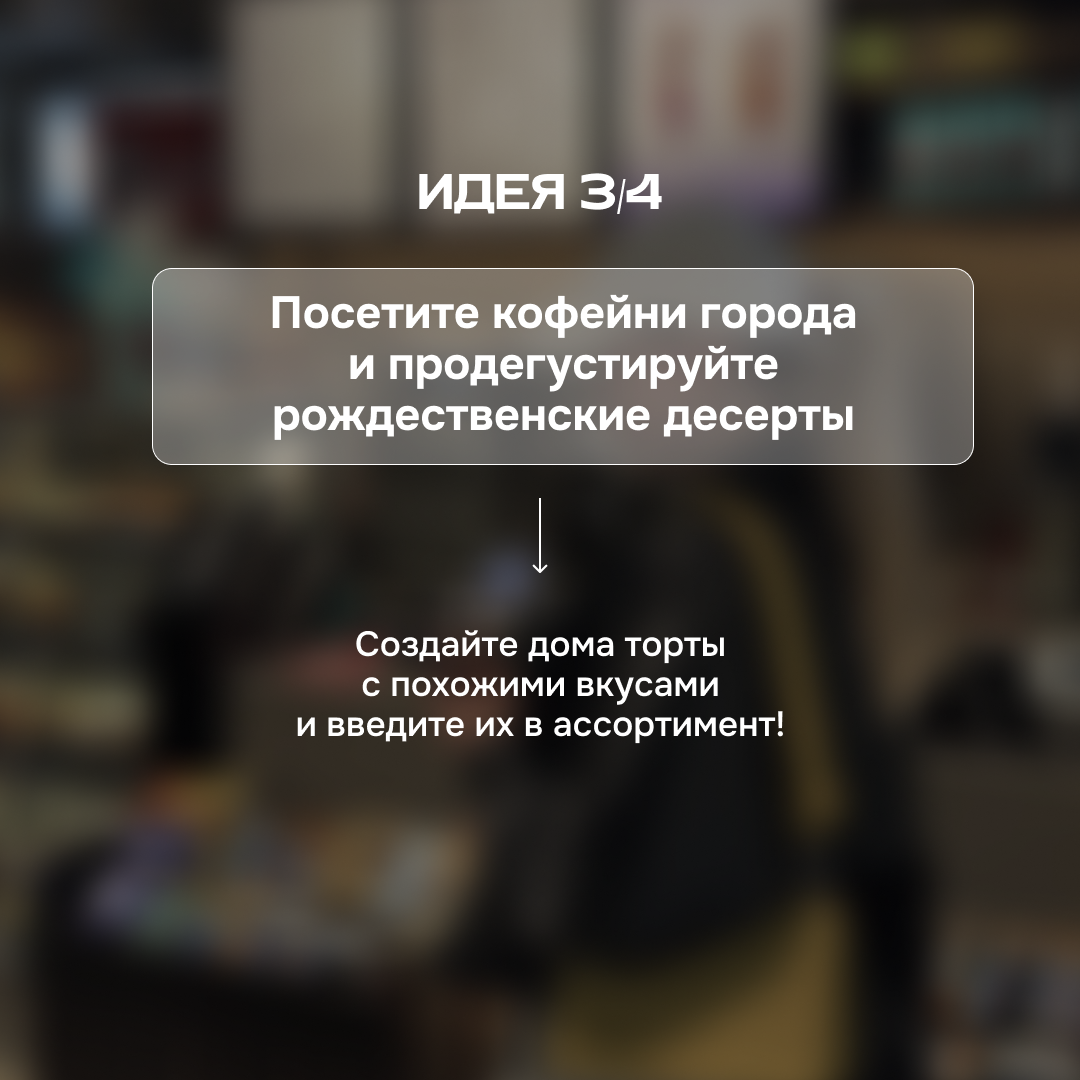 4 цепляющие идеи для сторителлинга кондитера в сторис к Новому году |  Полина Шевчук // Шеф | Дзен