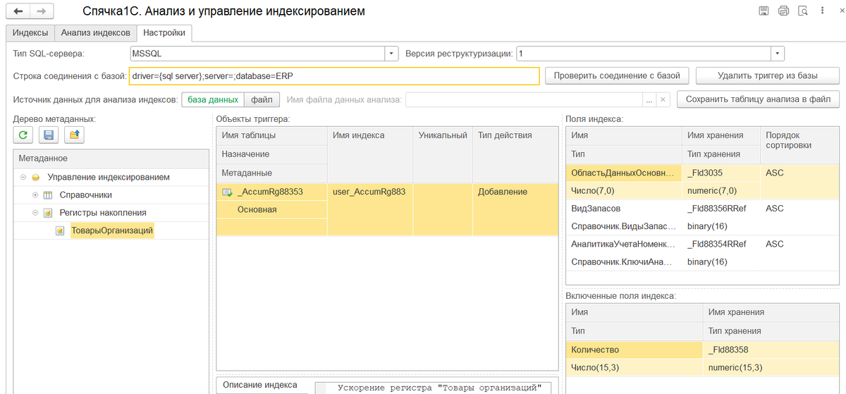 Закладка Настройки