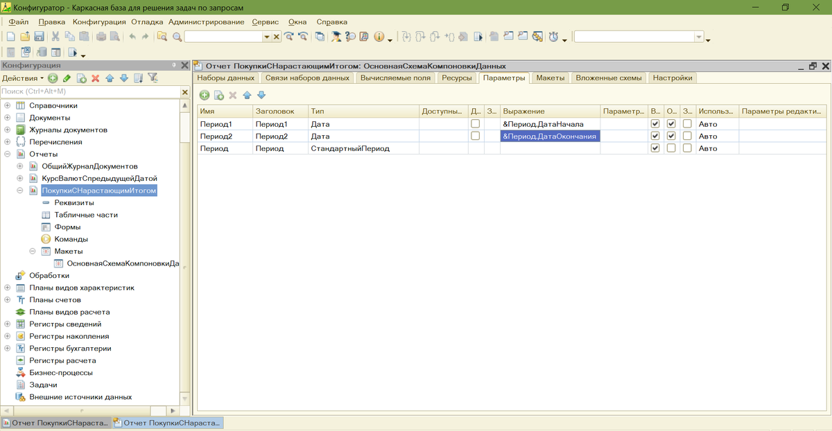 Как вывести сумму нарастающим итогом в отчете. | Гусли-самогуды | Дзен