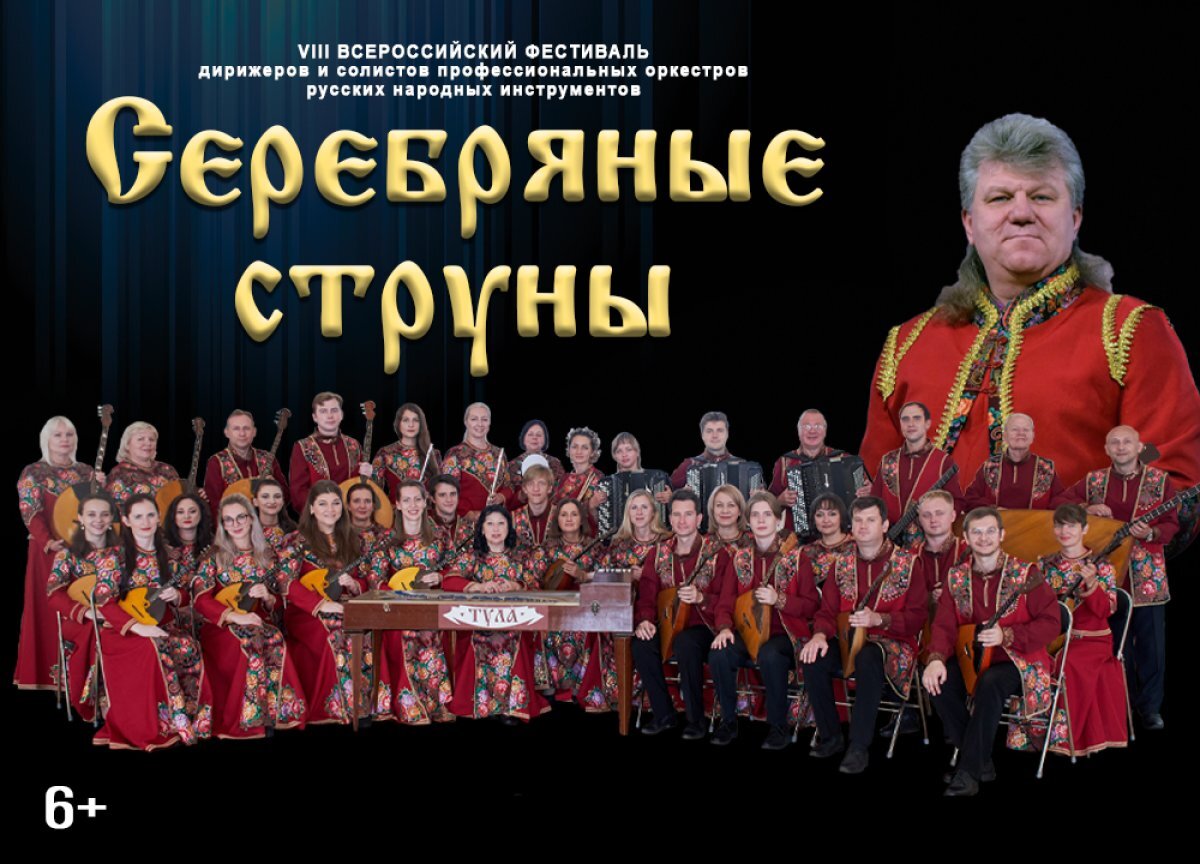    9 декабря в Туле пройдет фестиваль оркестров народных инструментов