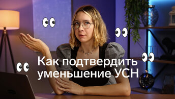 Уменьшили налог УСН до нуля (или почти), как уведомить об этом налоговую?