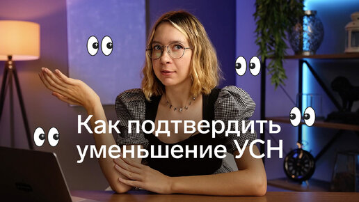 Download Video: Уменьшили налог УСН до нуля (или почти), как уведомить об этом налоговую?