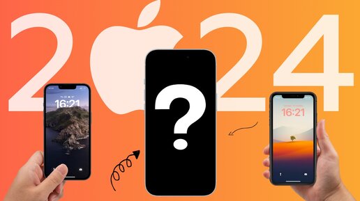 Какой iPhone выбрать и купить в 2024? Лучший айфон в 2024 году?