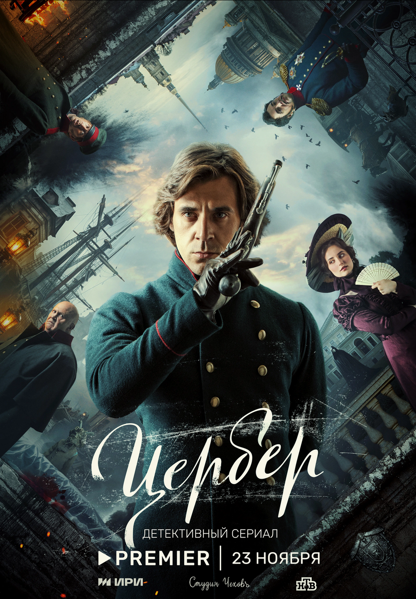 Рекламный постер сериала, Кинопоиск