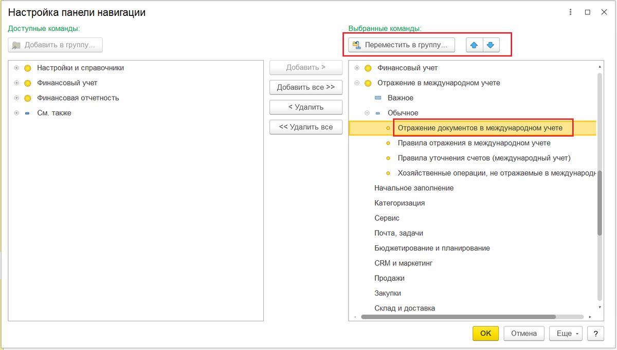 Интерфейс: настройка панели навигации раздела в 1С: ERP Управление  предприятием | ПРО 1С by Julia | Дзен