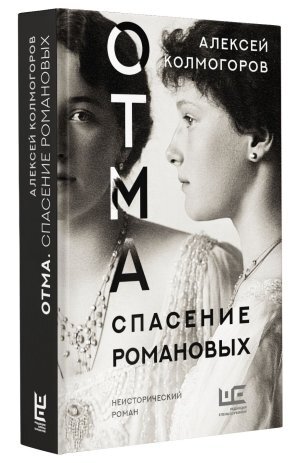    Новинка от Колмогорова вошлав финал премии "Большая книга".