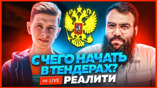 🔍 Тендерный разбор. Как найти нишу в тендерах? Анализ рынка в тендерах. Тендеры с нуля для новичков