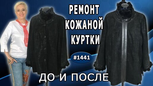 Как обновить замшевую куртку в более мобильную: креативный ремонт и стильный тюнинг