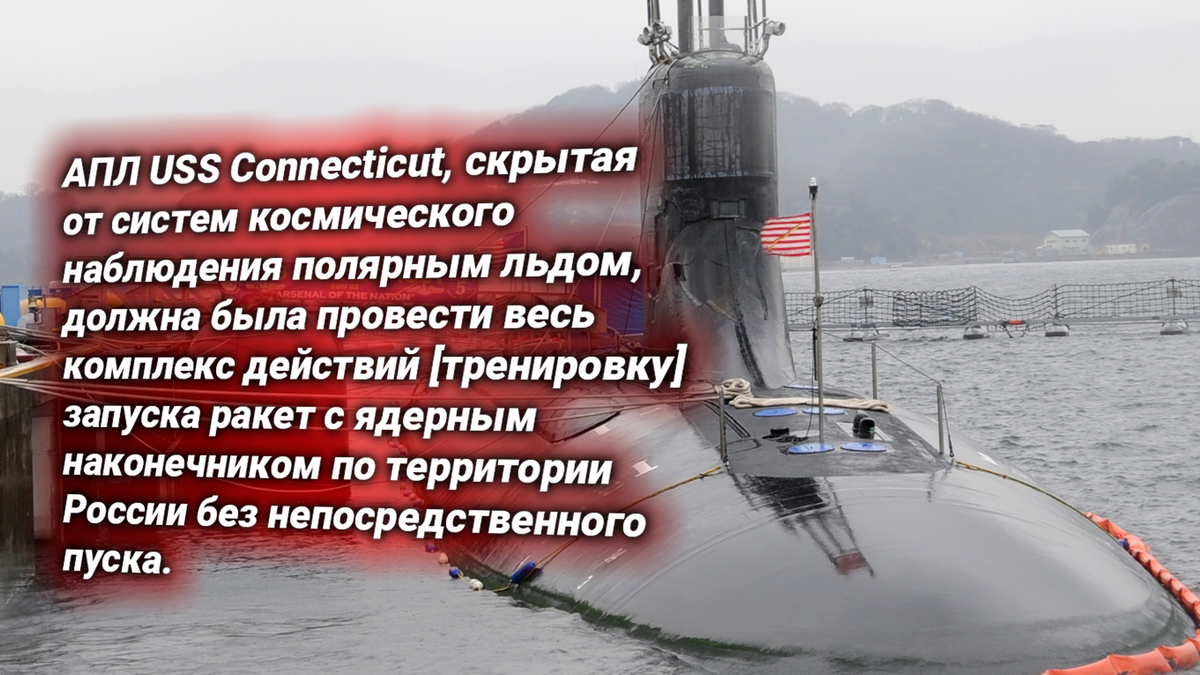 Атомная подлодка ВМС США USS Connecticut. Источник изображения: https://t.me/nasha_stranaZ