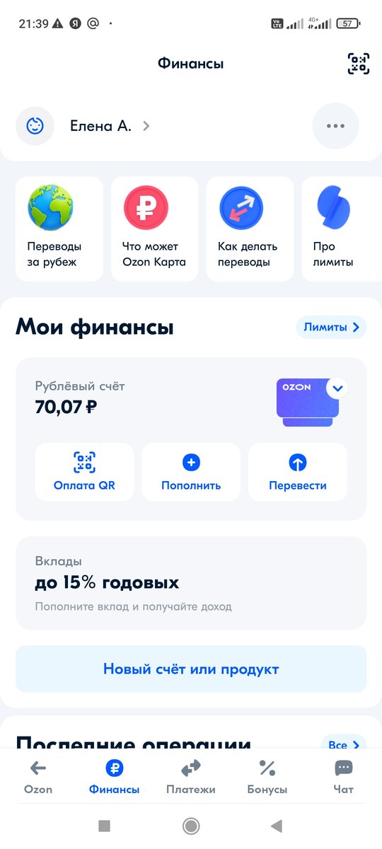 До 26 декабря я буду пользоваться картой Озон банка, так как там повышенный кэшбэк у меня. 