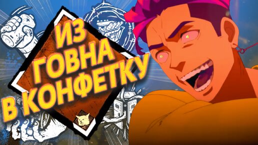 Download Video: ВЕЛИКОЛЕПНЫЙ БАФ ТРЮКАЧА 7.4.0 / Dead by Daylight