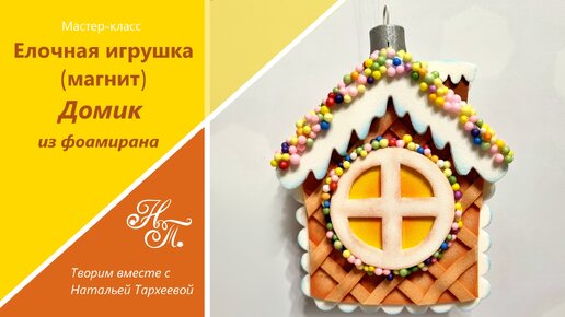 Елочная игрушка 