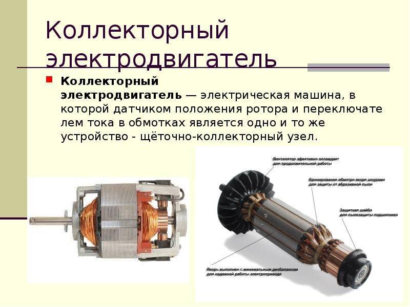 Подключение коллекторных двигателей постоянного тока