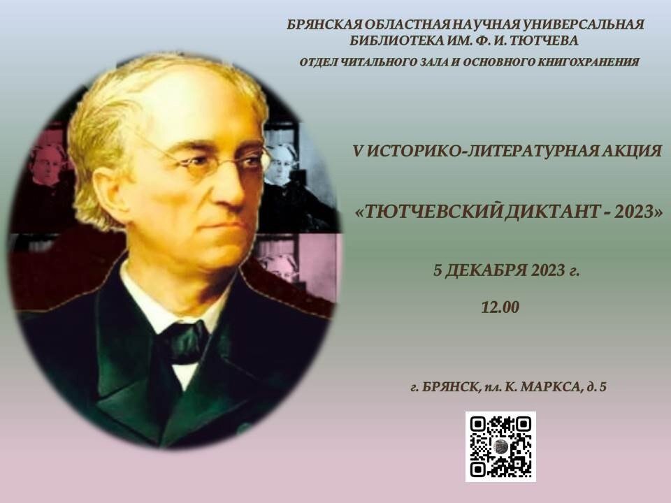 Тютчевская. Тютчев ф. "ф и Тютчев лирика". Тютчев 1844. География 4 класс фёдор Иванович Тютчев.