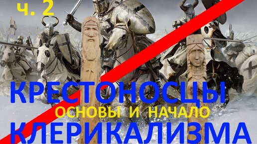 Волхв Олег Федоров. О славянской вере. Язычниках, родноверах. Родовом наследии. Самопознание.