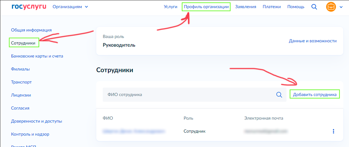ГосУслуги - данные организации