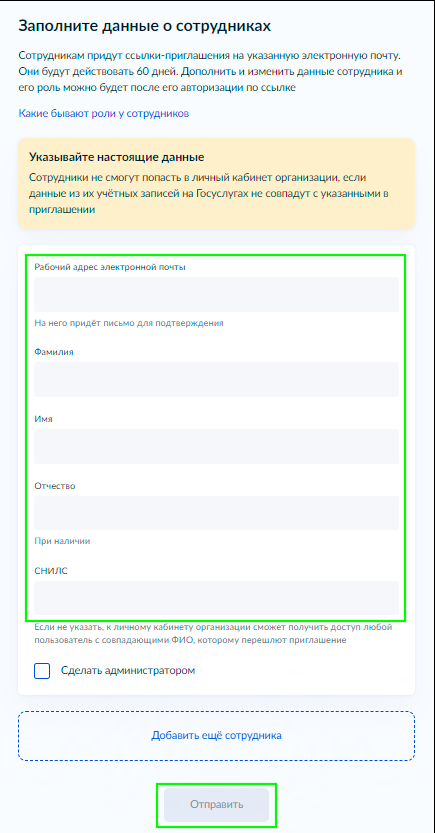 ГосУслуги - сведения о сотруднике