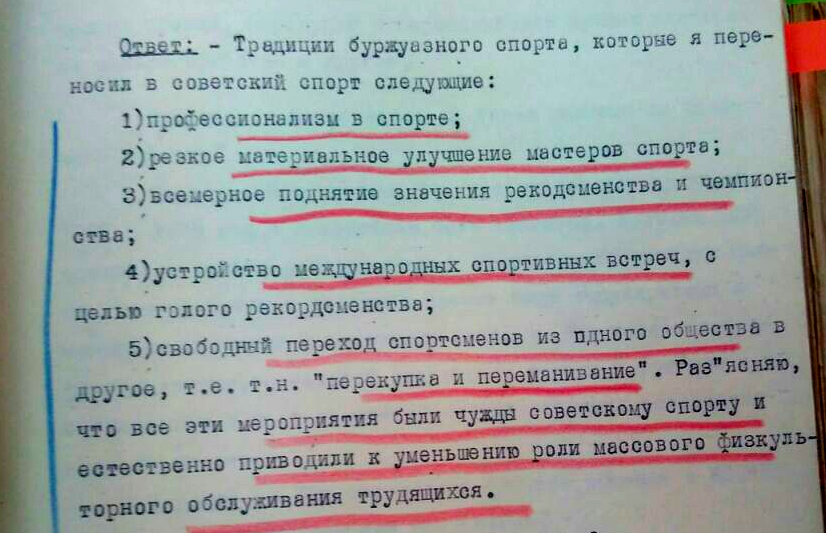 Из материалов следствия. Традиции буржуазного спорта, которые Николай Старостин приносил в советский спорт.