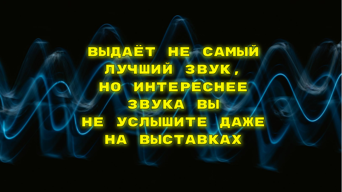 Потрясающий звук за копейки. Как ко мне пришла гениальная идея | Мой старый  компьютер | Дзен