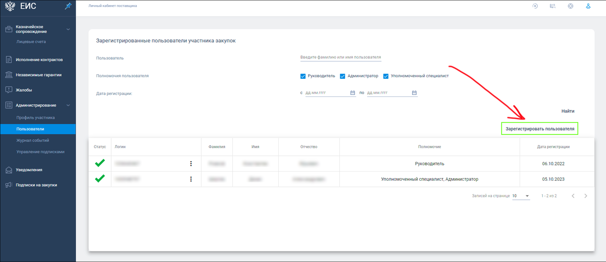 Раздел Пользователи - портала ЕИС Закупки исполнитель