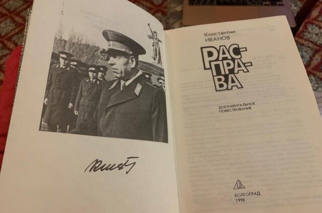    После выхода на свободу Иванов опубликовал книгу «Расправа». Фото:  АиФ/ Ирина Малина