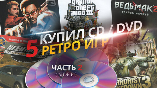 Редкие игры на дисках из прошлого