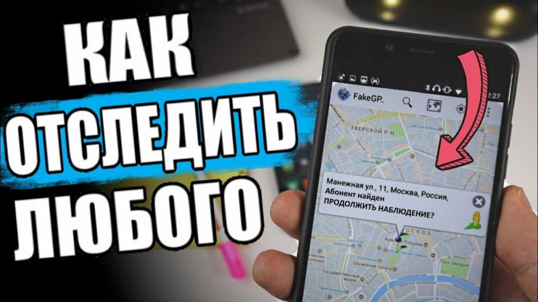 Установить приложение где находится человек. Местоположение человека по номеру телефона. Расположение человека по номеру телефона. Приложение чтобы узнать где находится человек. Где можно найти человека по номеру телефона.