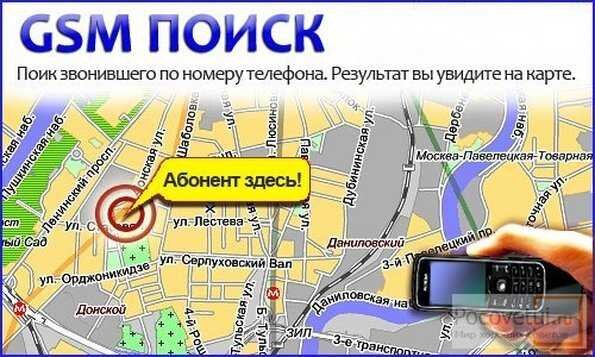 Где находится человек в каком городе. Местонахождение по номеру телефона. Местоположенечеловекапономерутелефона. Местоположение человека по номеру телефона. Местоположение телефона по номеру телефона.