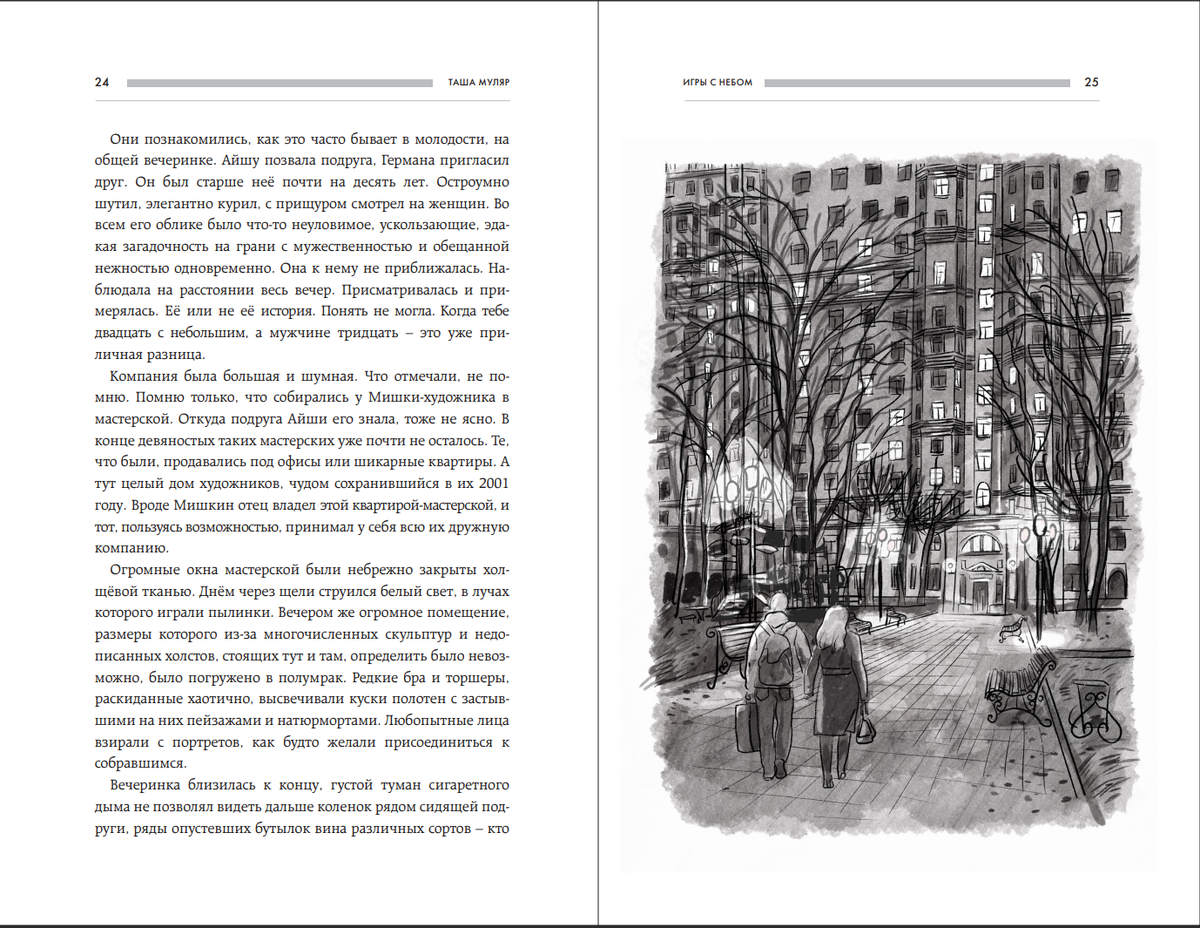 Таша муляр книги по порядку. Таша муляр жизнь без дублей. Таша муляр украшения. Игры с небом таша муляр. Таша муляр.