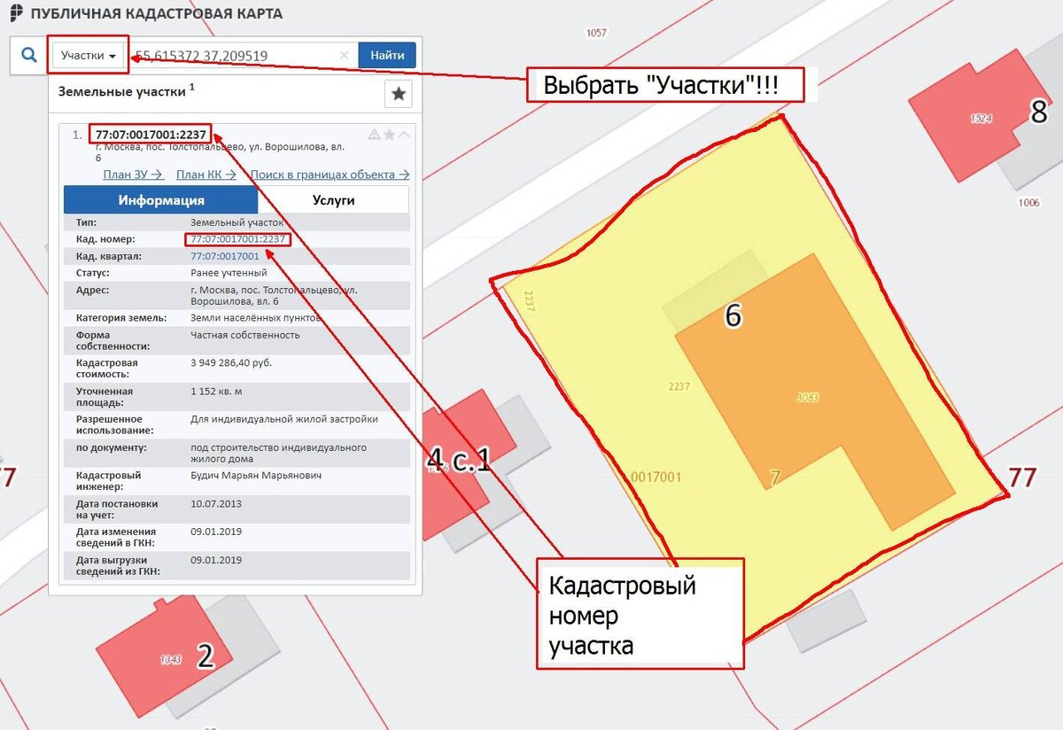 Кадастровый номер по адресу онлайн карта