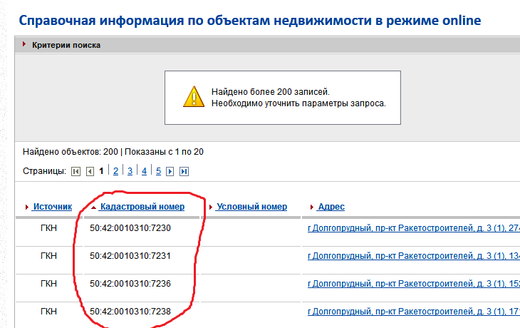 Кадастровый номер по адресу объекта недвижимости онлайн карта