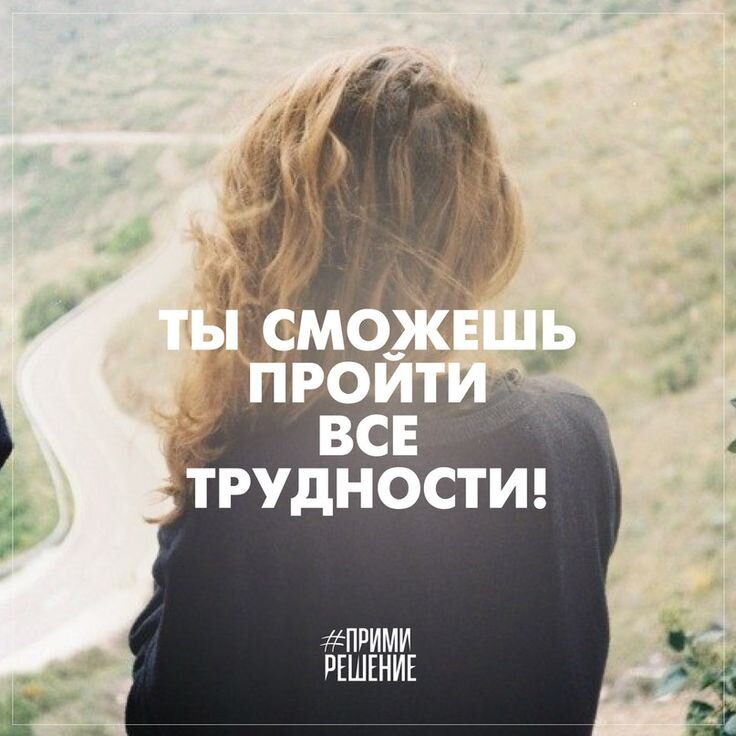 Прекрати ждать, что кто-то решит ТВОИ проблемы - бери и делай! 😉