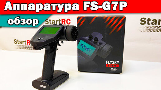 Обзор 7-канальной аппаратуры Flysky FS-G7P