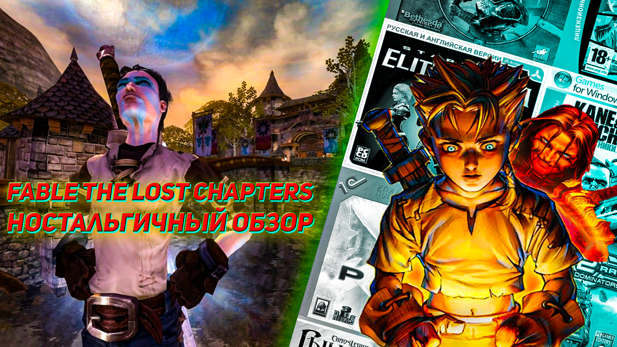 Ностальгичная игра Fable из детства на ПК