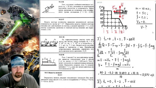 14.3. Теорема об изменении количества движения