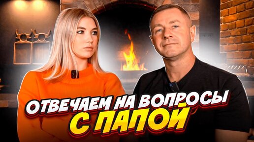 Download Video: честно о важном | разговор с ПАПОЙ | почему он заплакал