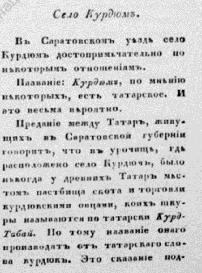 Скан из газеты 1846 года