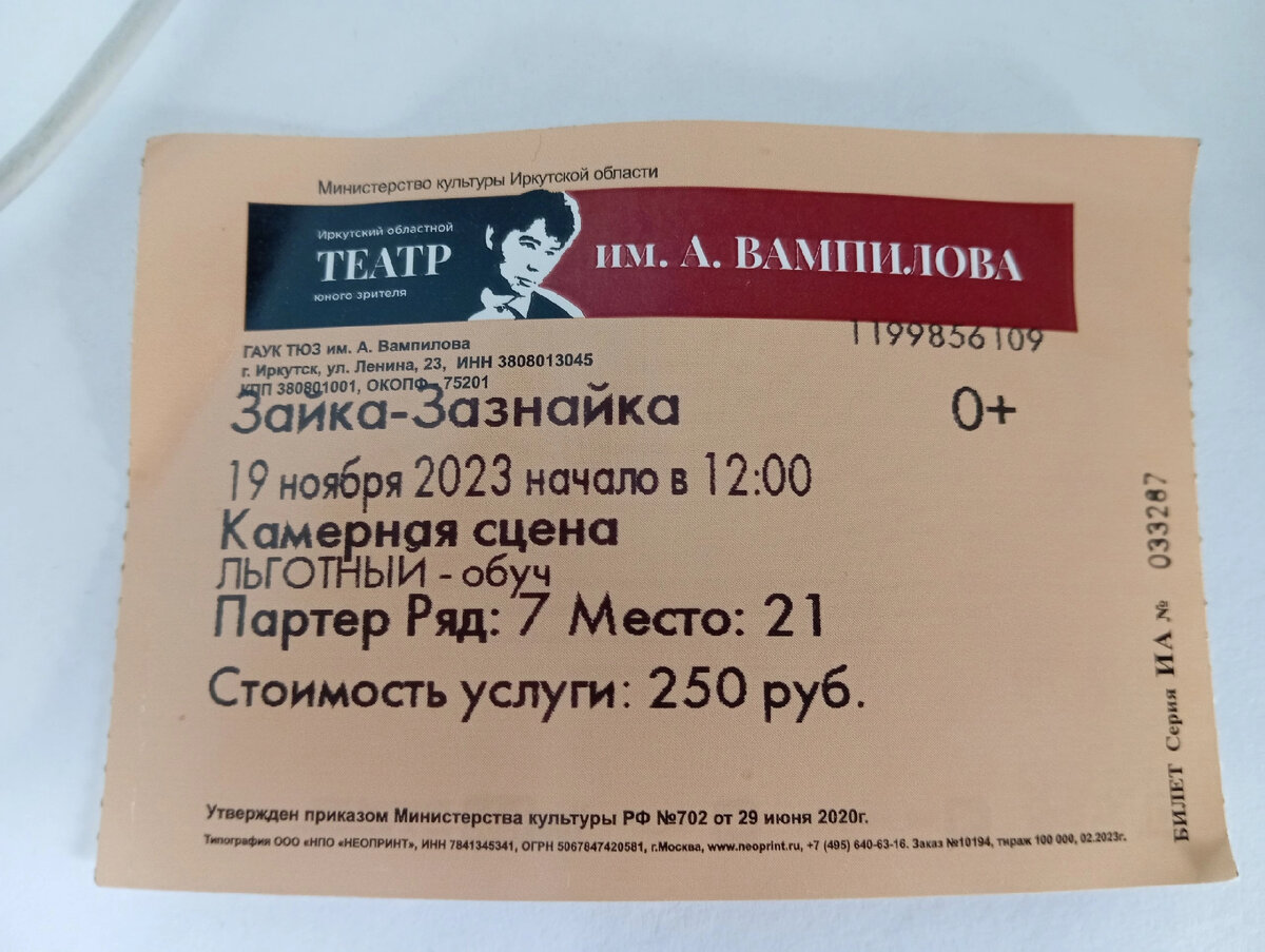 Наши билеты