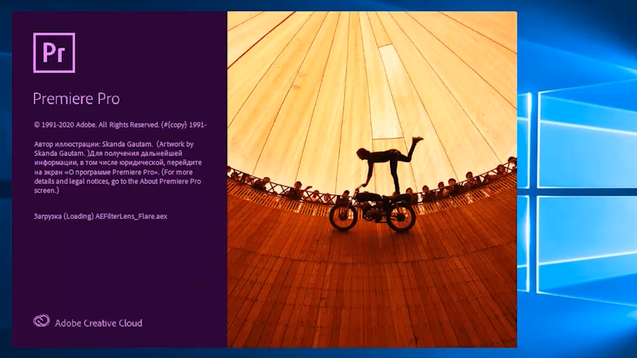 Загрузка программы Adobe Premiere Pro 2022