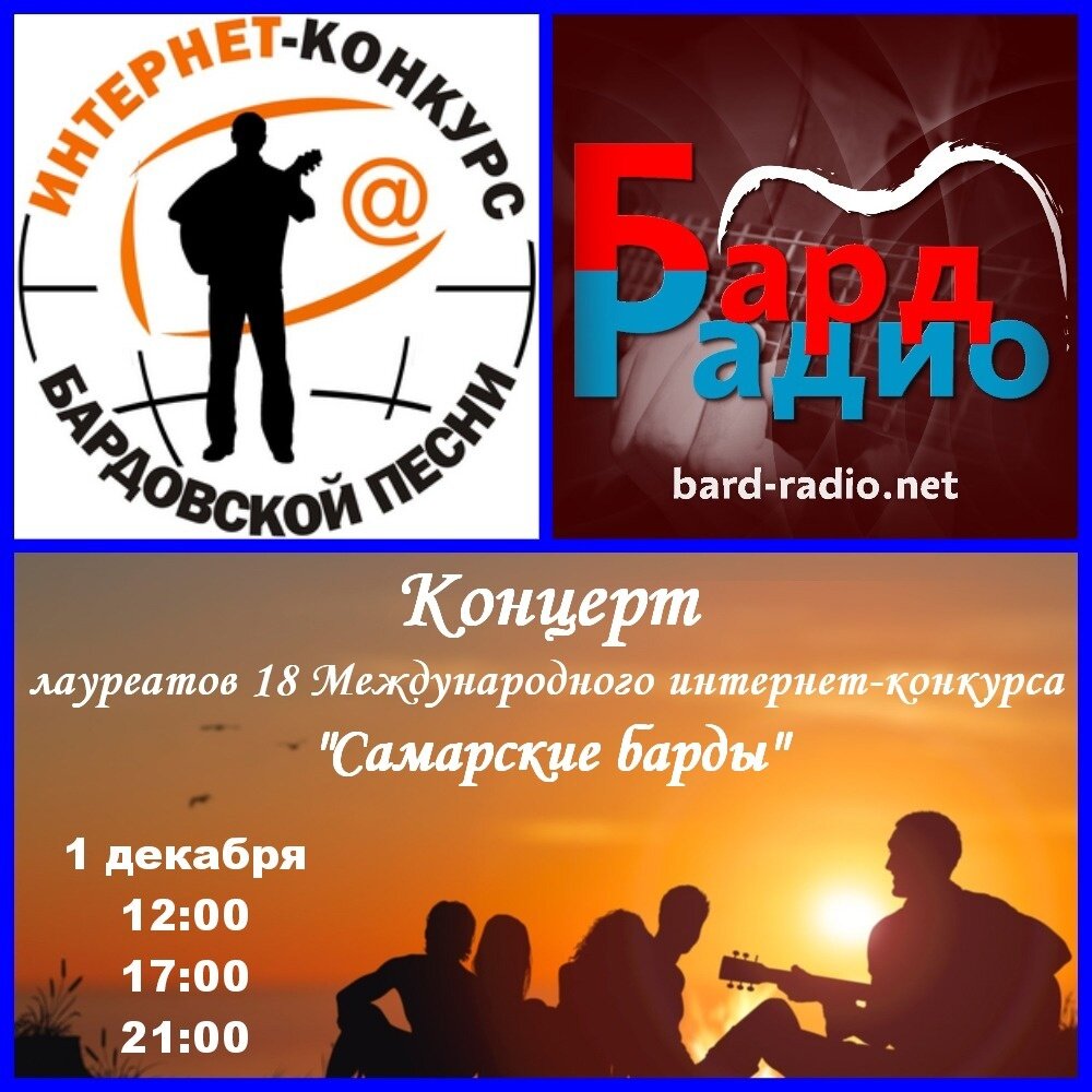 Фото из архива "Бард-Радио".