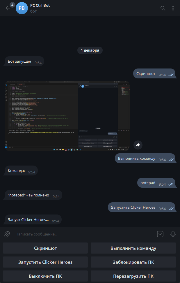 Скриншот работы бота