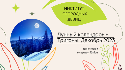 Лунный посевной календарь 2020 года садовода Shtampik.com
