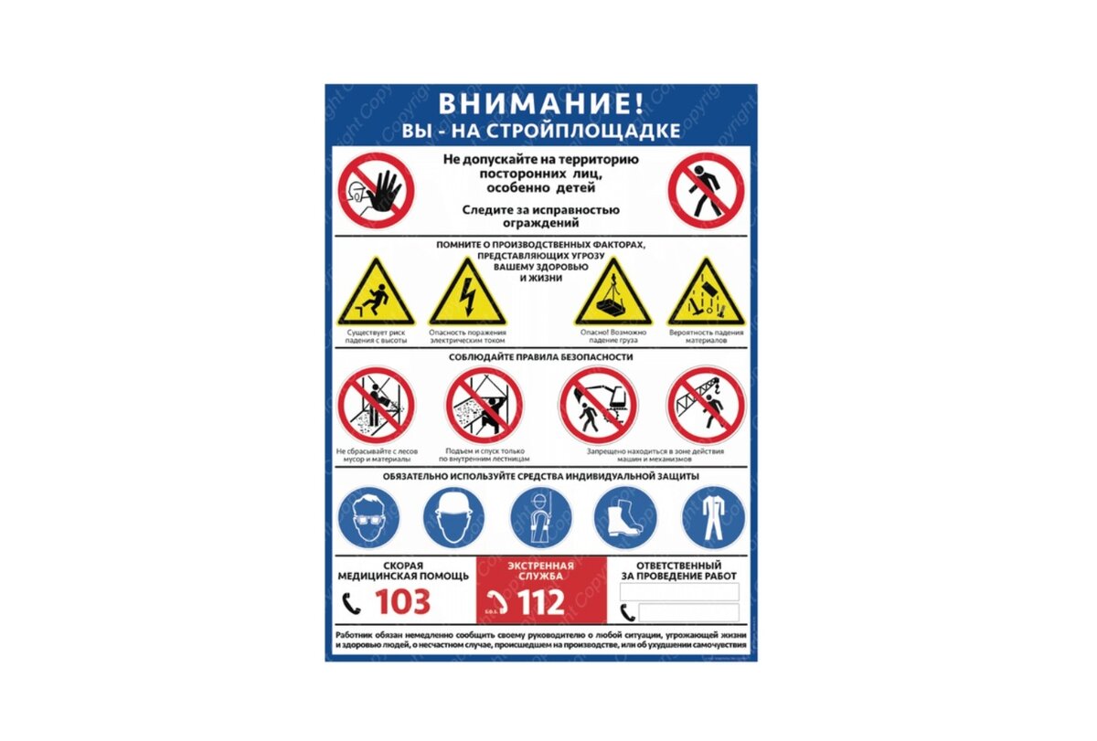 Охрана труда при работе на строительной площадке. Охрана труда и техника безопасности на стройплощадке. Правила безопасности на строительной площадке. Безопасность на строительной площадке плакат. Предупредительные таблички по охране труда.