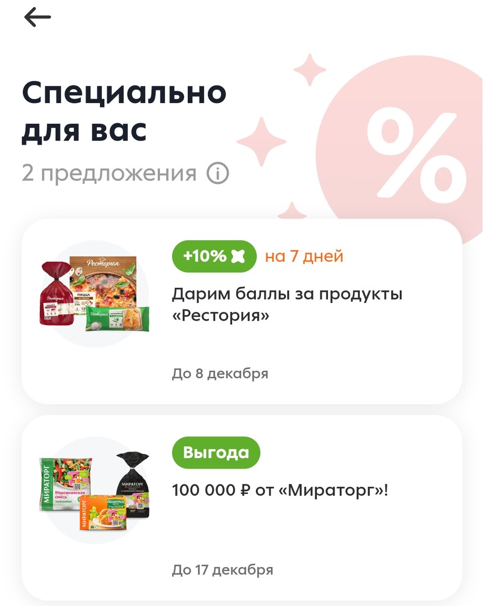 Как выгодно покупать в Пятерочке? Трачу баллы кешбэка направо и налево!  Экономия наглядно. | Наслаждение жизнью | Дзен