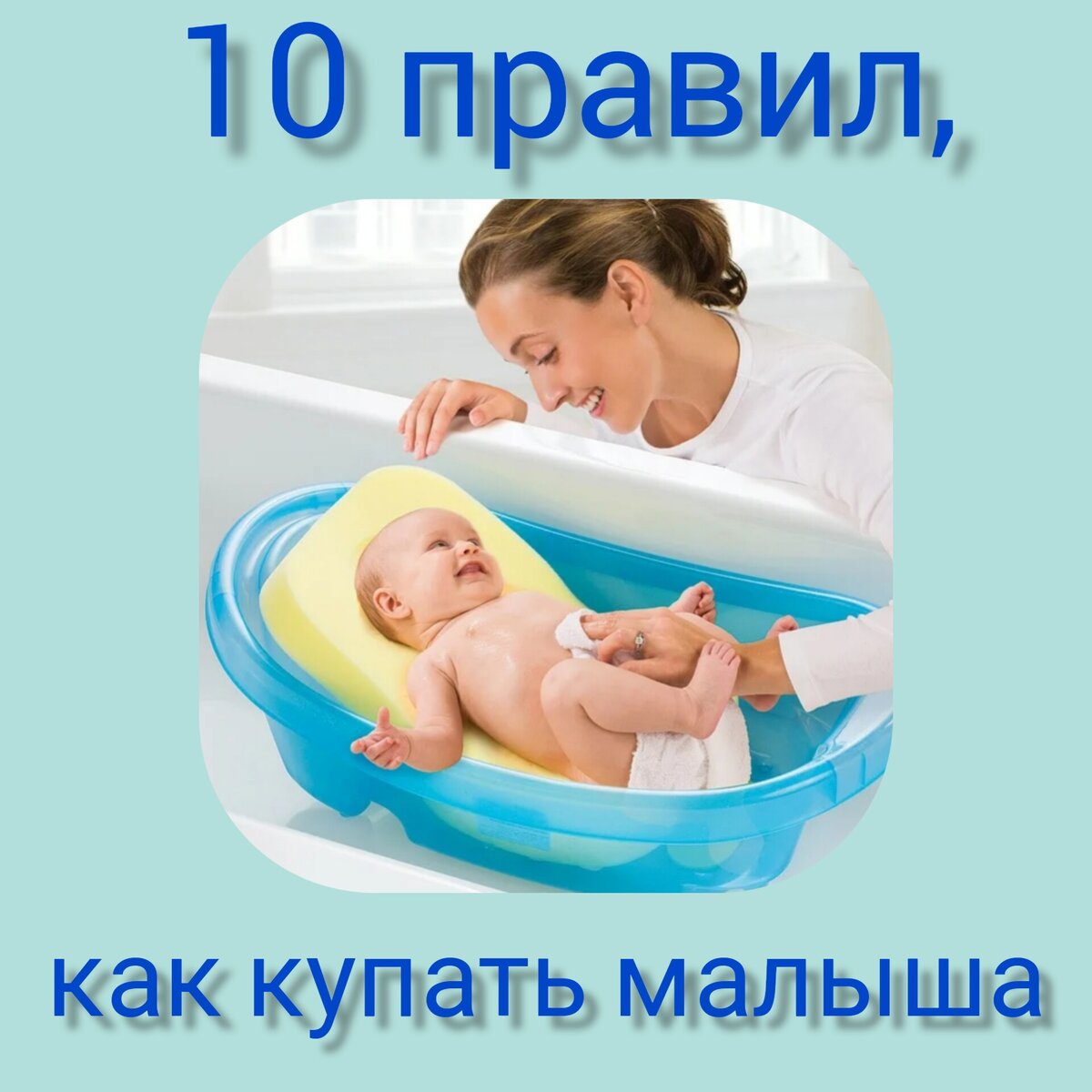 10 правил, как купать ребёнка. | Клуб Успешных Врачей | Дзен