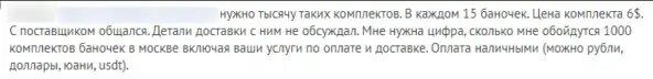 Фрагмент переписки с клиентом по задаче