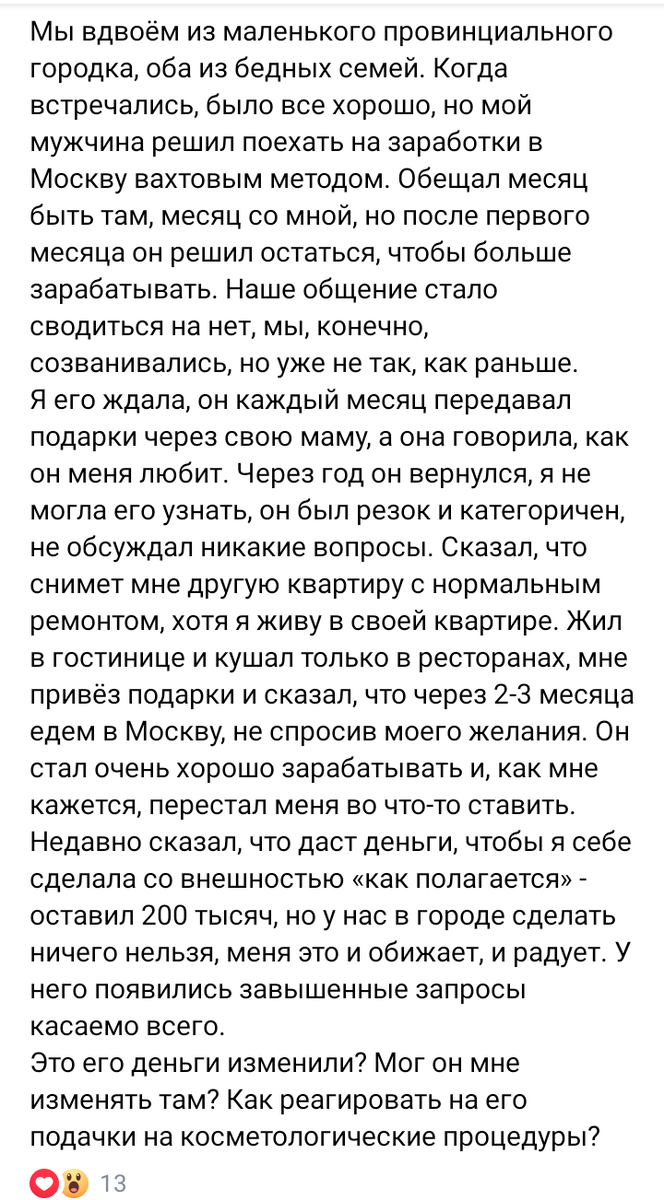 Скрин истории, размещенной для публичного обсуждения в ВК.