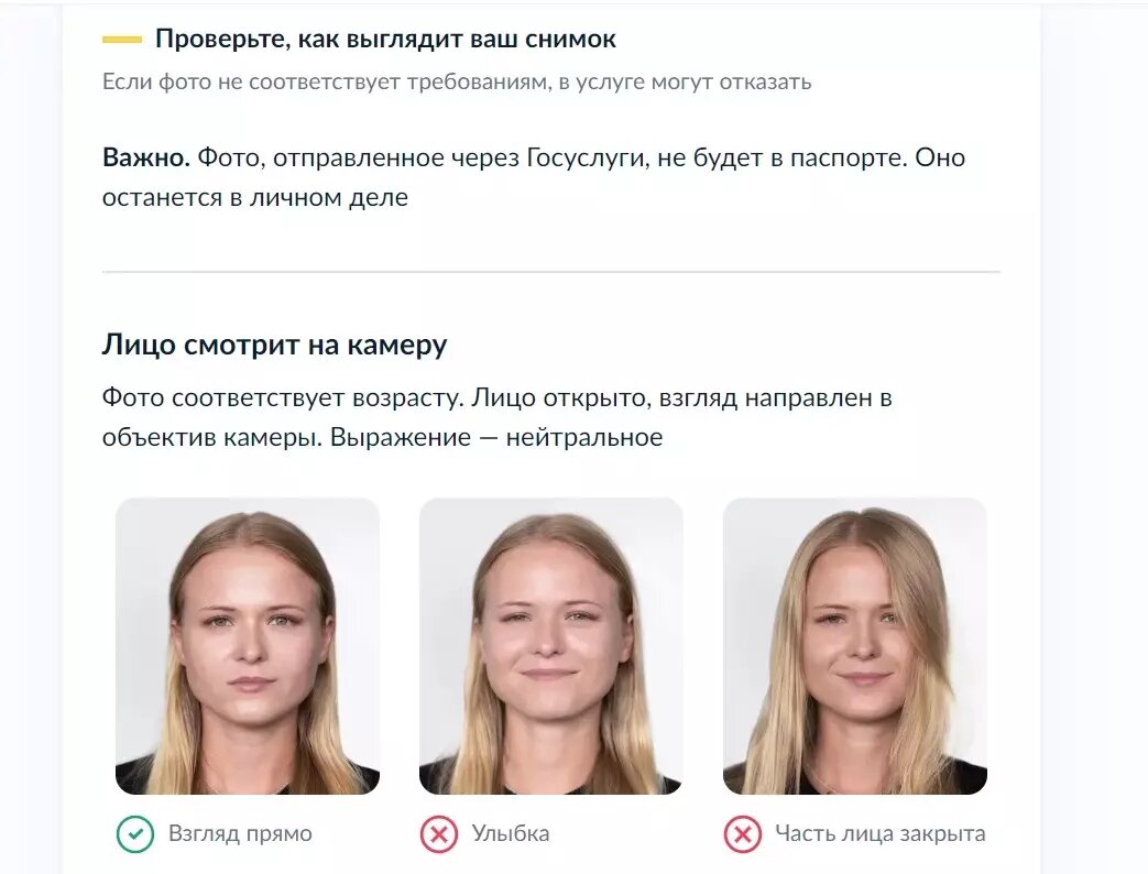 На фото к анкете на загранпаспорт строго запрещено улыбаться. Нарушение требования влечет отказ в предоставлении услуги