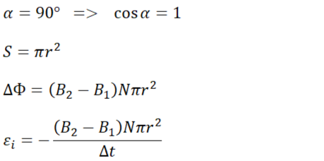 Формула для ЭДС электромагнитной индукции