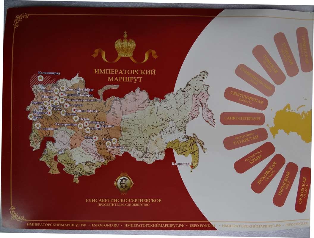    Обложка альбома «Императорский маршрут». stalker